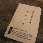 古川さん名刺 古川さん名刺